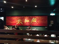 -太和殿鸳鸯麻辣火锅