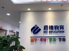 -启德考培雅思托福留学(香洲校区)