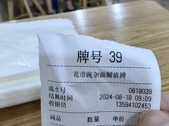 -花市豌杂面(民生路店)