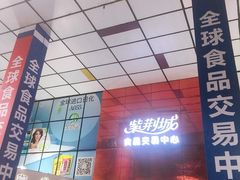 -紫荆城食品交易中心(华强北店)