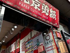 -烟袋斜街
