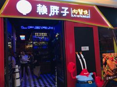 门面-赖胖子肉蟹煲(金牛万达店)