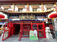 -狗不理(山东路总店)