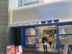 -Something For(同方信息港店)