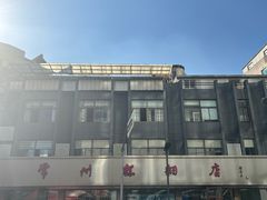 -常州糕团店(北大街新世纪商城店)
