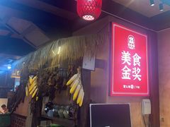 -富正毅三下锅连锁(三店)