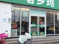 -老乡鸡(南京龙池地铁站蓝郡店)