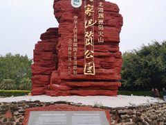 -涠洲岛火山国家地质公园