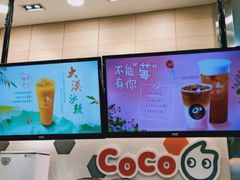 -CoCo都可(长江西路华联店)