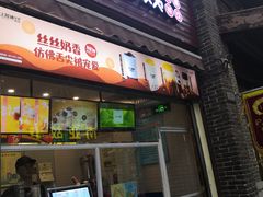 -沪上阿姨鲜果茶(世茂广场宽厚里店)