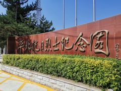 -平北抗日战争纪念馆