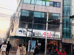 -401餐厅(弘大店)