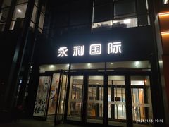 -喜剧部落脱口秀(三里屯店)