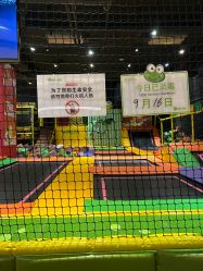 -蹦蹦跳跳(新奥购物中心店)