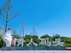 -东郊湿地公园