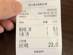 -花市豌杂面(民生路店)