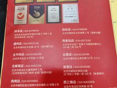 -芦月轩羊蝎子(北蜂窝店)