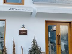 -AHAVA·Fang Baking Studio