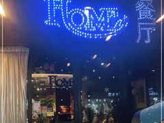 -HOME餐厅粤菜 融合菜