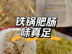 -彭记铁锅肥肠(东四总店)