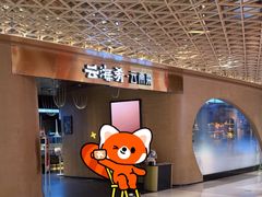 -云海肴云南菜·蒸汽石锅鱼(青岛万象城店)