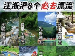 -将军关探险漂流
