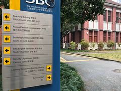 -上海理工大学(复兴路校区)