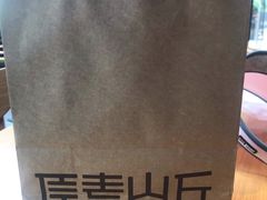 -原麦山丘(五棵松华熙店)
