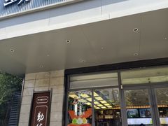 -勤德兴(湖滨路店)