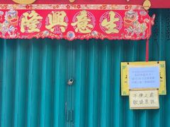 -冠环球肉干大王(福隆新街店)