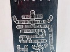 -中国翰园碑林