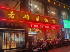 -老雒阳面馆·水席·洛阳菜(纱厂路店)