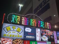 -观音桥步行街
