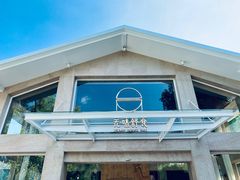 门面-无味舒食(环岛路店)