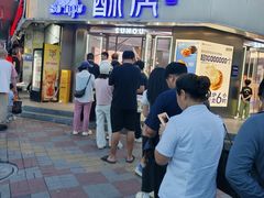 -酥侯糕点(广东路店)
