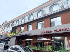 -五谷丰登农家院·地道胶东菜·海鲜烧烤(威海店)
