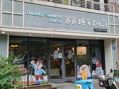 -爸爸糖吐司面包(无锡阳光花园店)