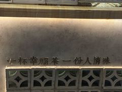 -厝内小眷村(长宁定西路店)