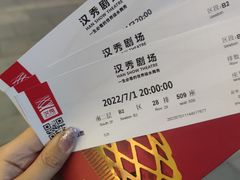 -汉秀剧场