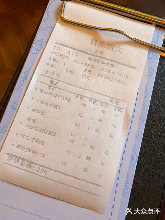 启东恒大酒店·吕四渔号海鲜餐厅账单图片