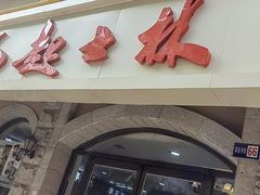 -起士林(荣安大街店)