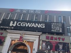 -麦度量贩式KTV(中联广场店)