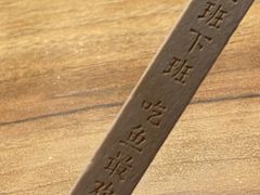 -新太二·鲜料川菜(智慧城广百店)
