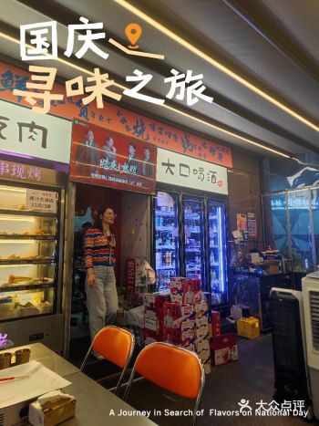 #0元玩转这座城#优质作者追光计划这家烧烤店以前在哥