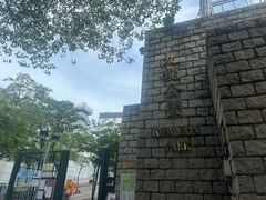 -九龙公园