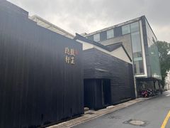-觀芷隐轩