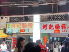 -河记肠粉店