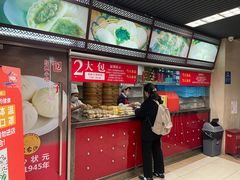 门面-王家沙点心店(南京西路总店)