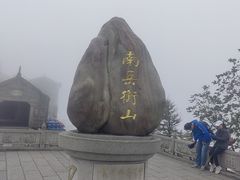 -南岳衡山风景名胜区