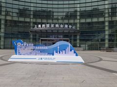 -上海跨国采购会展中心
